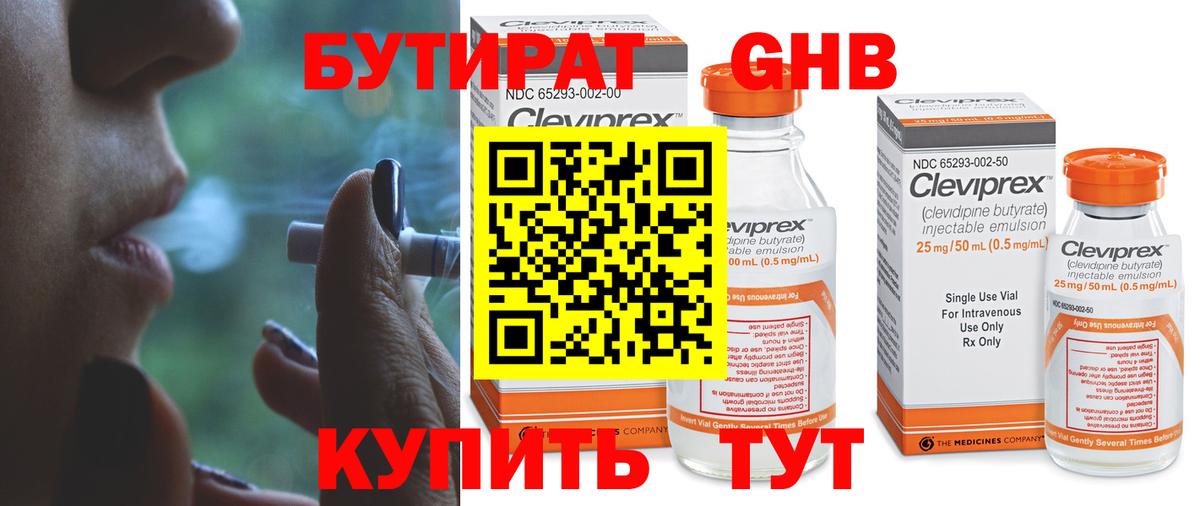 Альметьевск  Бутират жидкий экстази  Вход с VPN 