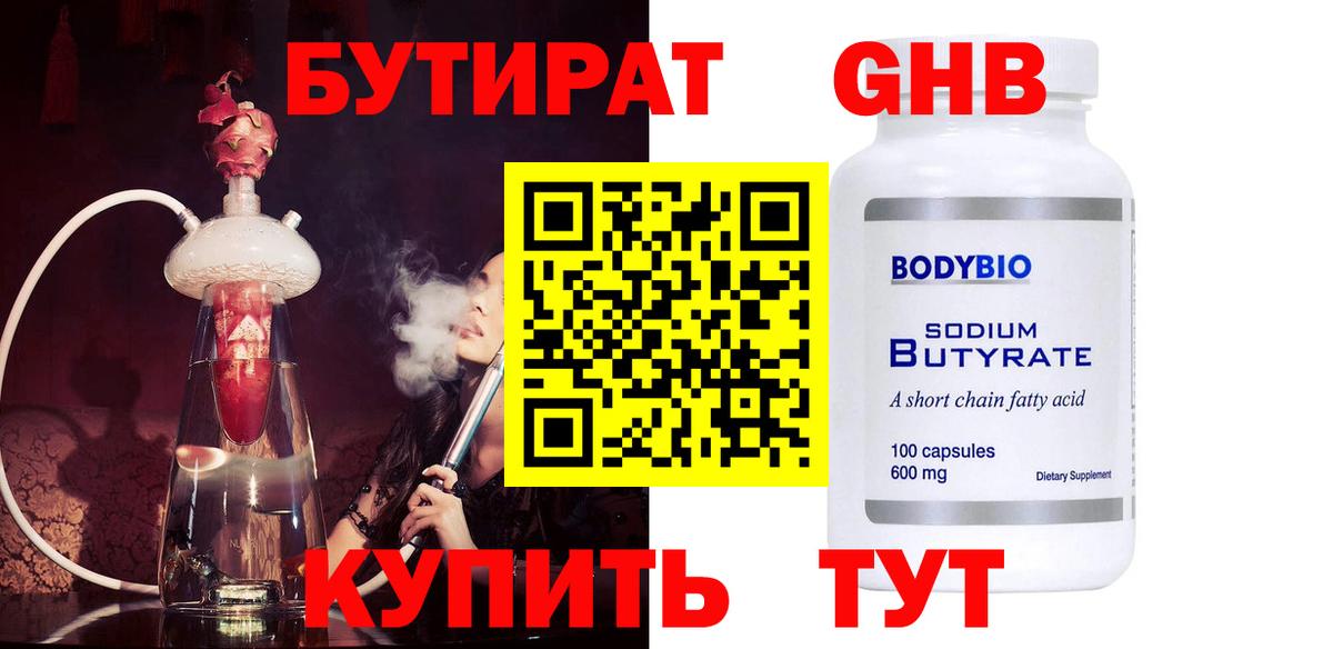БУТИРАТ бутик Альметьевск