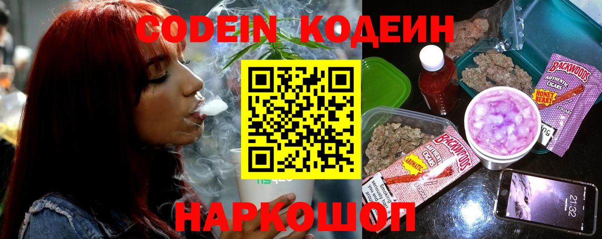 Альметьевск  Кодеин напиток Lean (лин)  Вход с VPN 