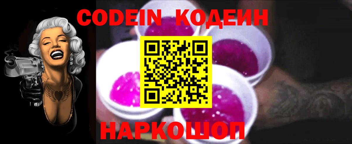 Кодеин напиток Lean (лин) Альметьевск