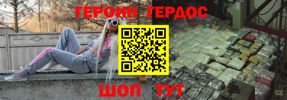 Героин хмурый Альметьевск