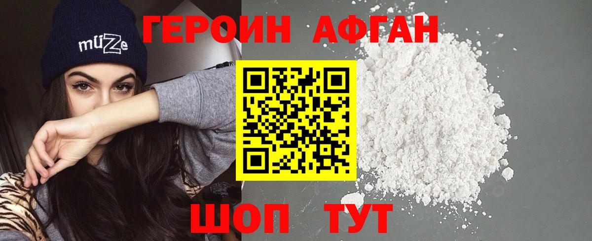 Героин афганец  Вход с VPN  Альметьевск 