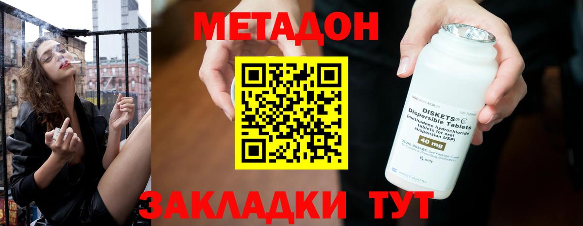 МЕТАДОН methadone Альметьевск