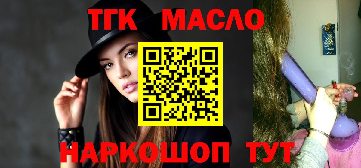 ТГК концентрат  магазин продажи   Альметьевск  Вход с VPN 